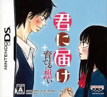 Kimi ni Todoke - Sodateru Omoi (Japan)